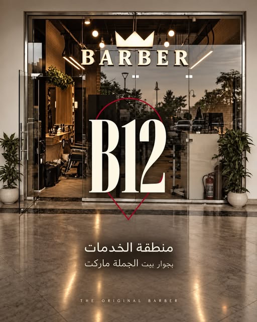 BARBER B12 — Madinaty