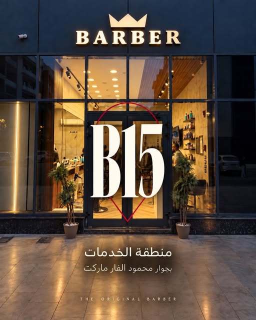 BARBER B15 — Madinaty